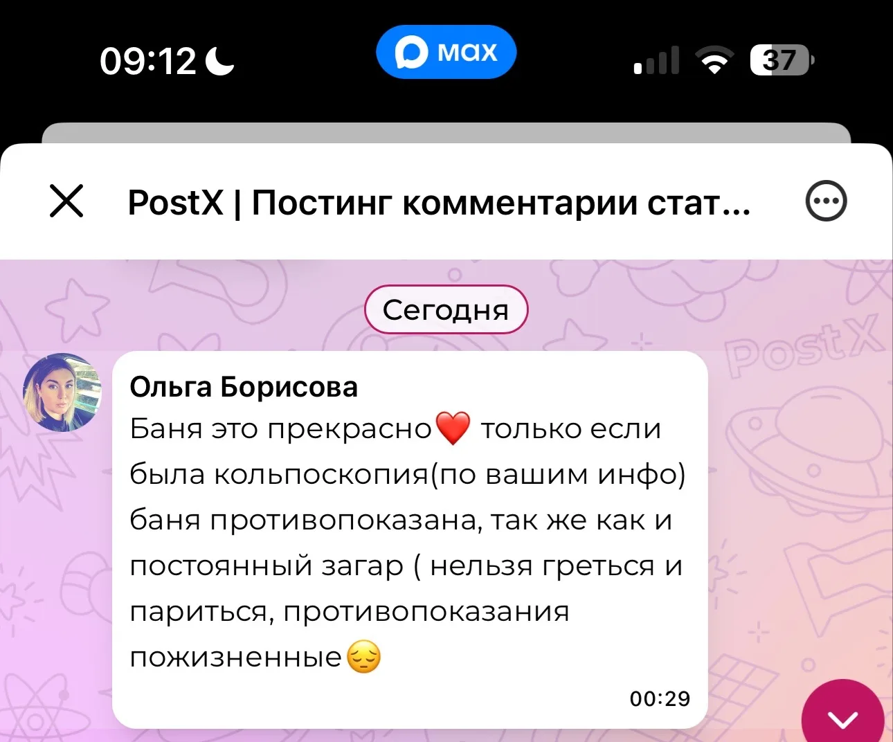 Пожизненно после кольпоскопии нельзя баню и загорать? 😳