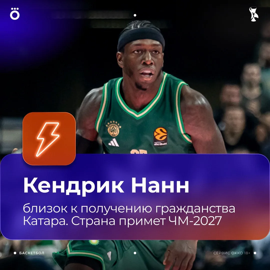 Сборная Катара ведет переговоры о натурализации Кендрика Нанна 🇶🇦 🏆
