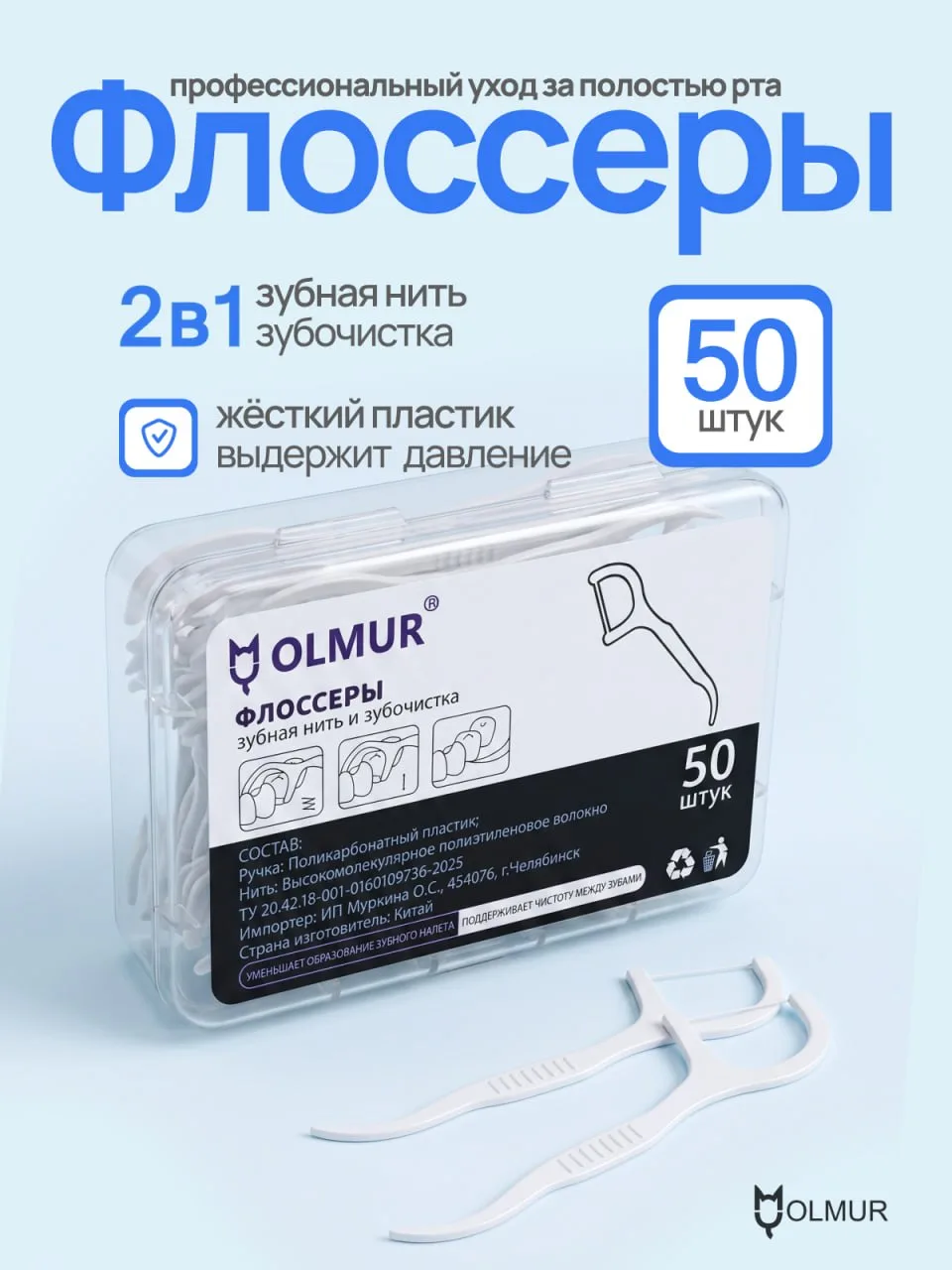 Флоссеры для зубов, зубочистки с нитью