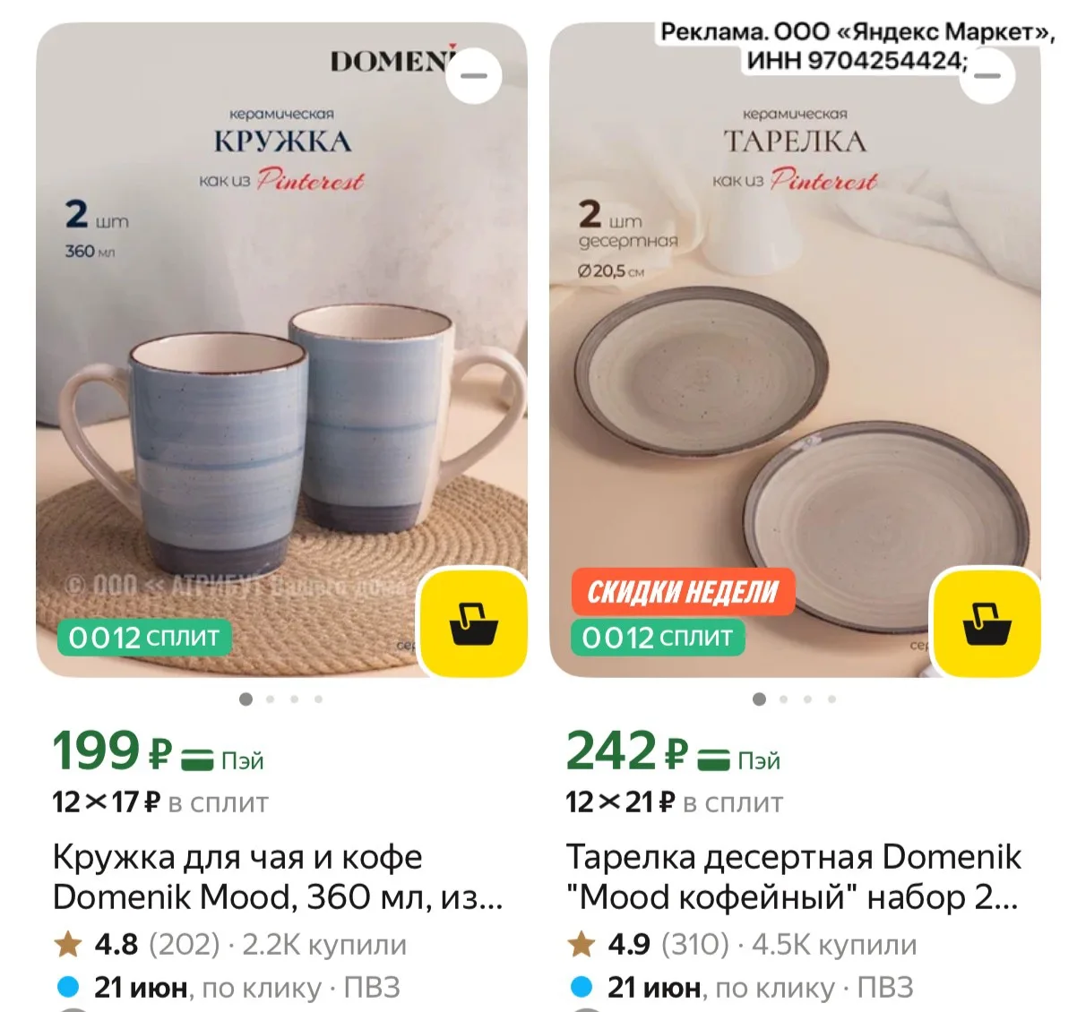 Распродажа посуды