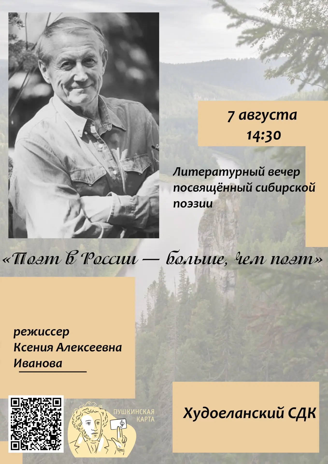 Добрый день, уважаемые жители села Худоеланское! 😊