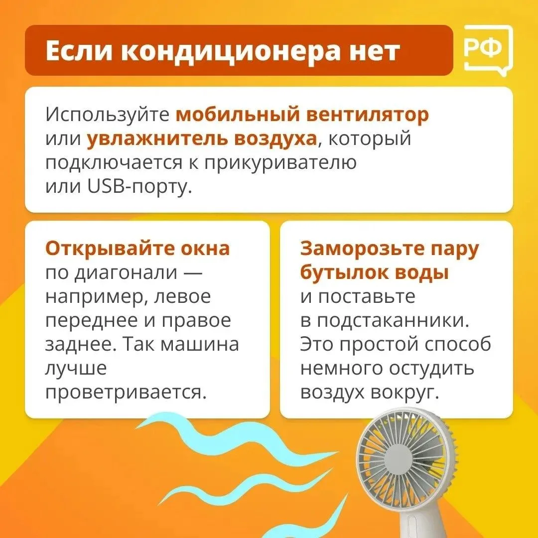 🌡 Всего 20 минут под солнцем в жаркий день — и салон автомобиля раскаляется до +50 °C. Такие услови
