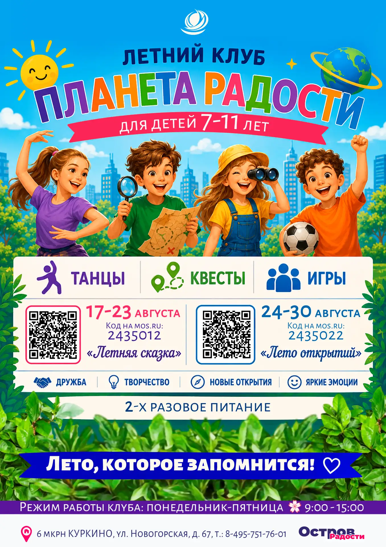 🌞 Самые яркие моменты лета не всегда случаются в июне, иногда они ждут именно в августе

🌈 «Остров