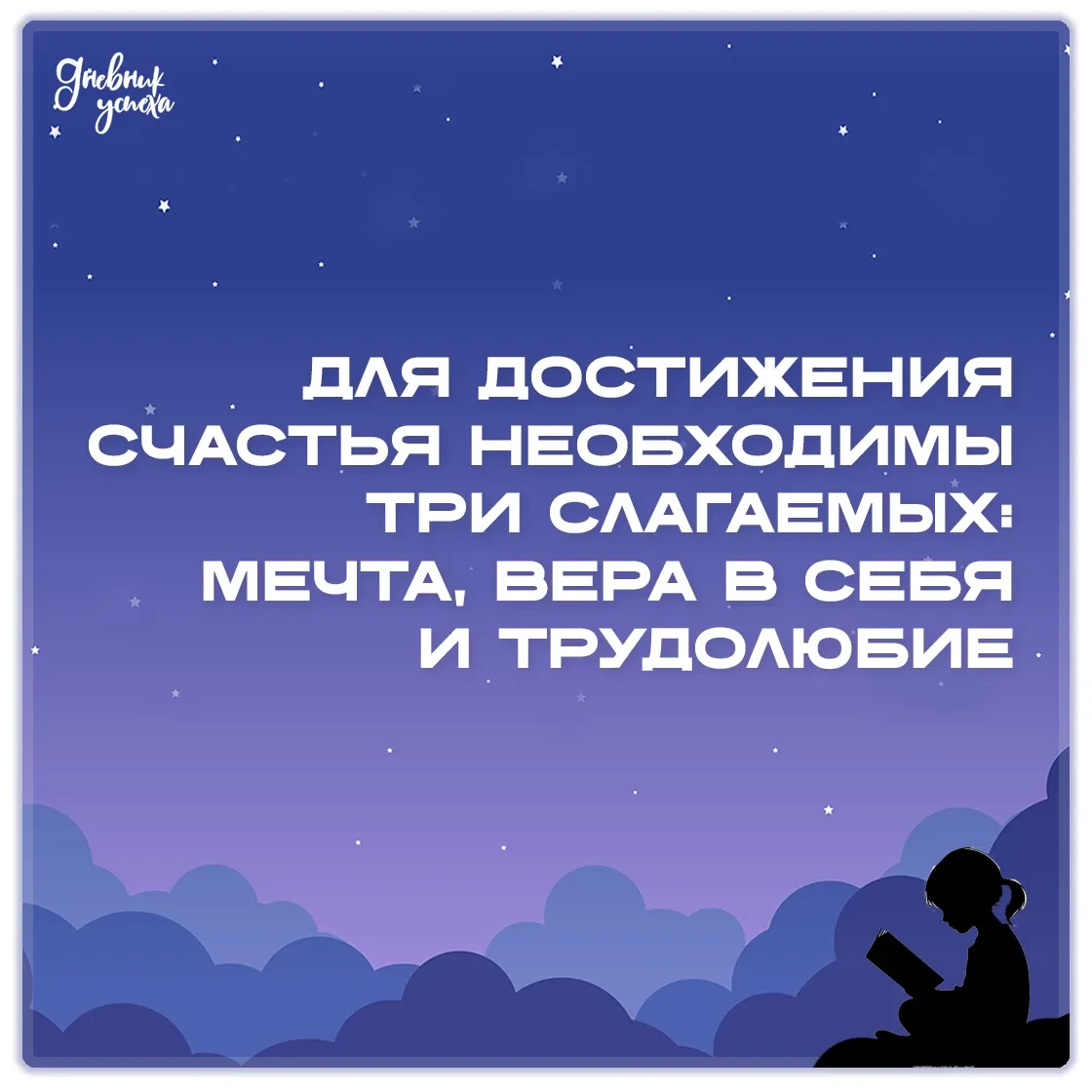 Дневник успеха 📘 подписаться