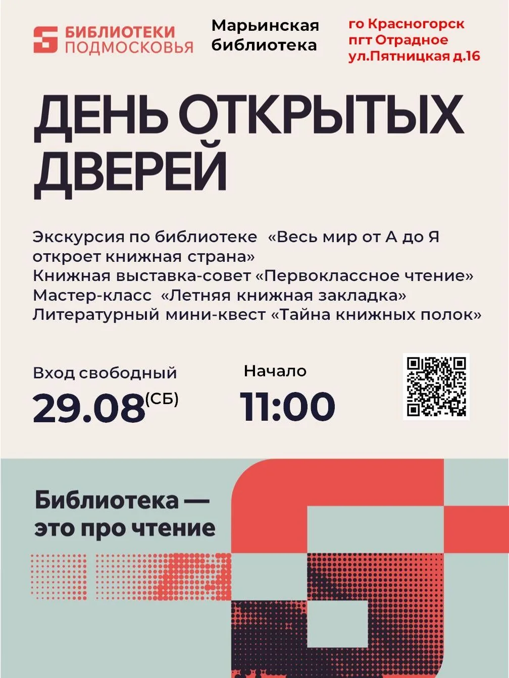 📚 Публикуем афишу дня открытых дверей Марьинской сельской библиотеки!