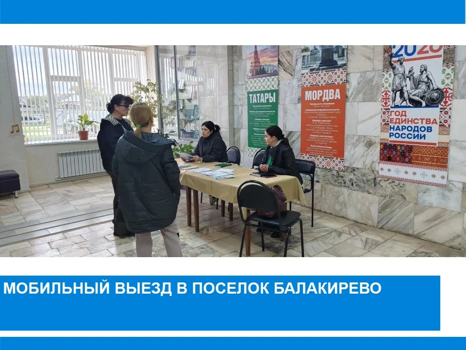 Мобильный выезд в поселок Балакирево