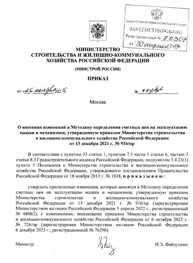 🔄 Минстрой реформировал расчёт сметных цен на эксплуатацию машин и механизмов! 
 
Вышел Приказ № 74