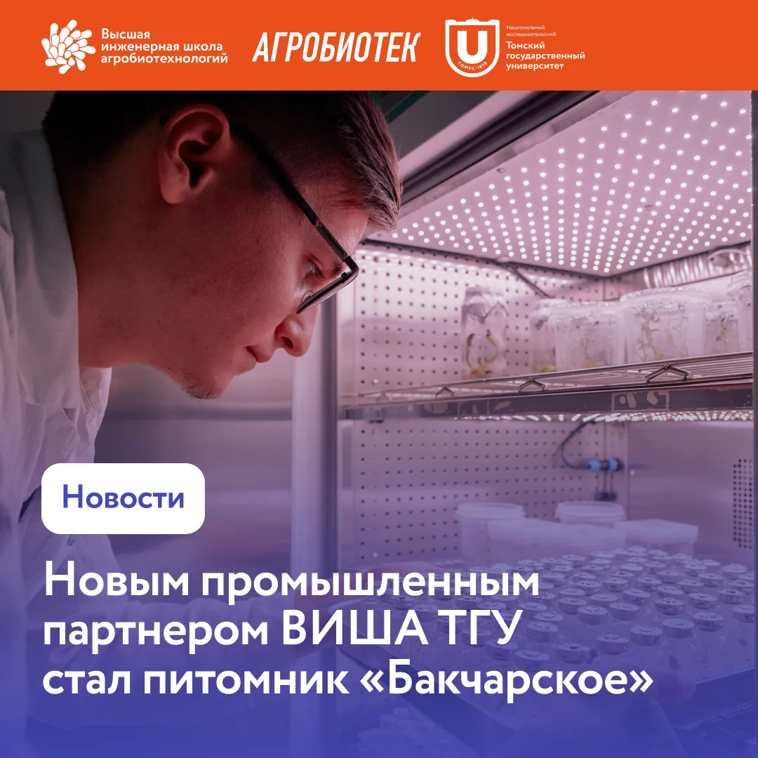 ⚡️У ВИША ТГУ новый промышленный партнер