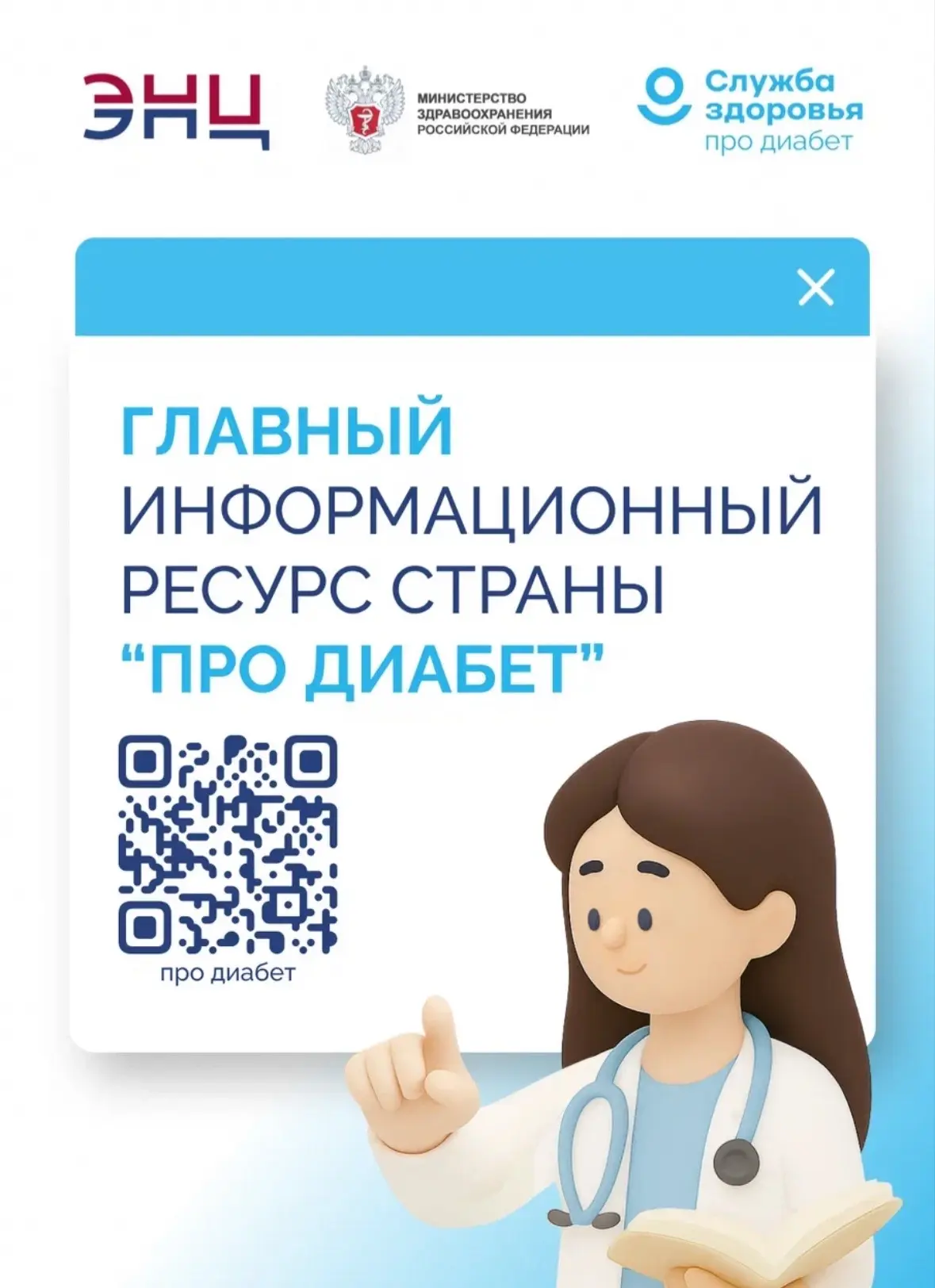 «Про Диабет»: Главный информационный ресурс про диабет