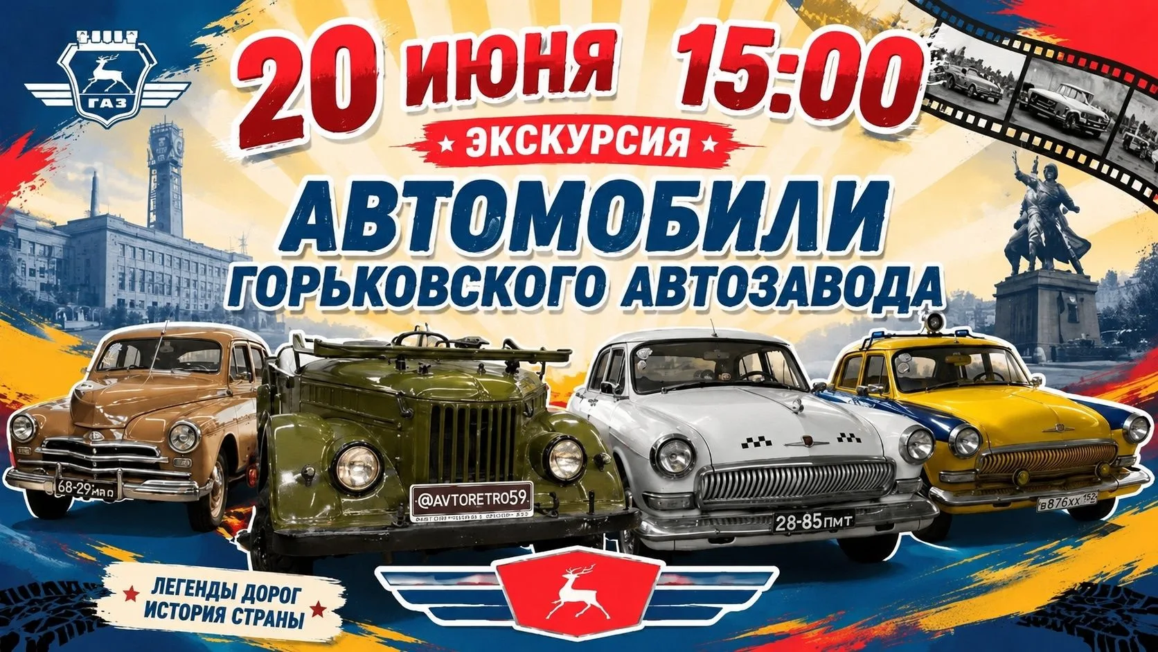 20 июня в 15.00 - Экскурсия в музее «Ретро-Гараж»
