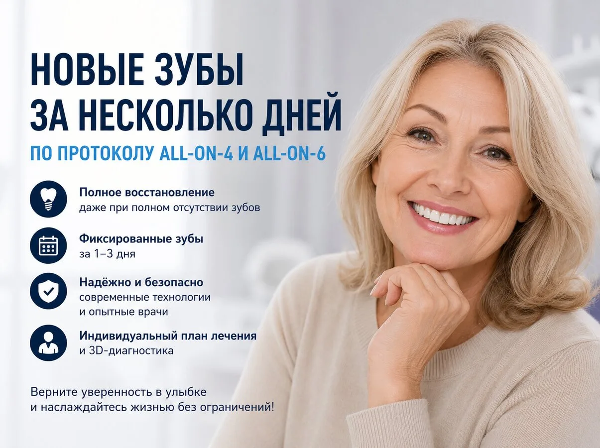 Верните зубы за несколько дней