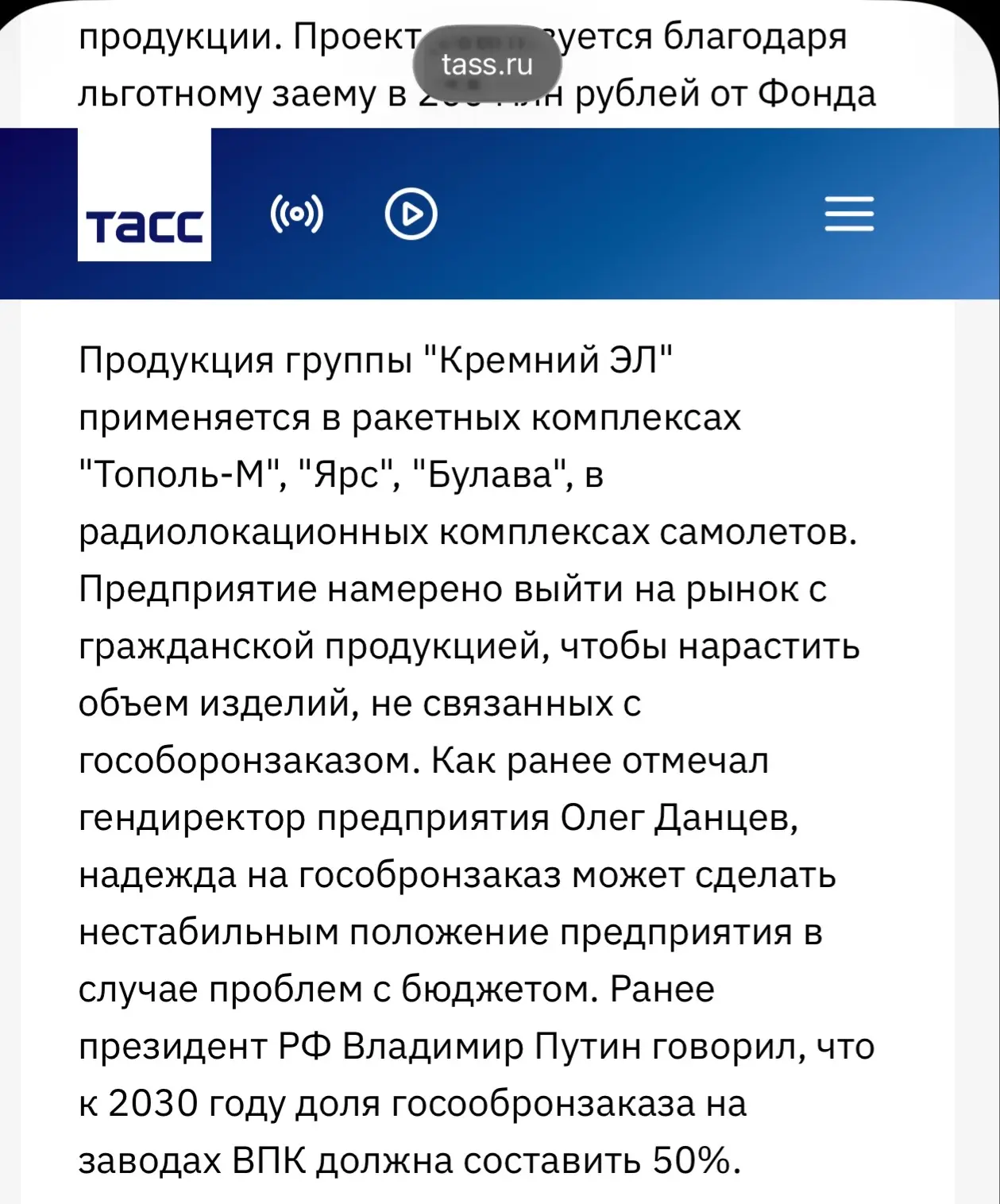 ⚡️ По результатам сегодняшнего удара по заводу Кремний Эл в Брянске скажу лишь одно… во всем виноват