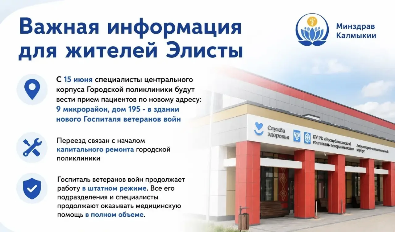Уважаемые элистинцы!

📣 Важная информация: с 15 июня специалисты центрального корпуса Городской пол