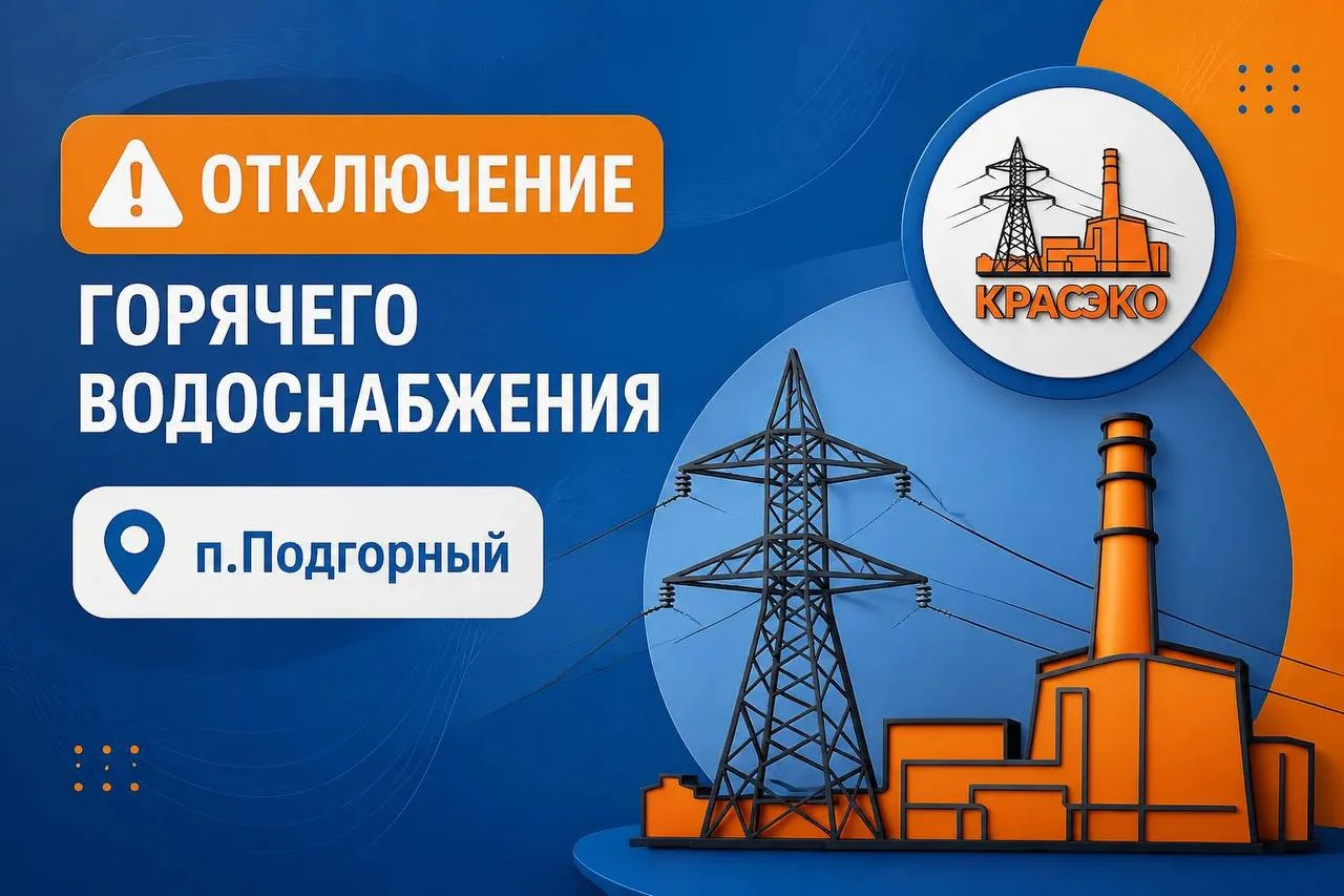💧Отключение ГВС п.Подгорный

Уважаемые потребители, напоминаем:

С 00 ч. 00 мин. 27.07.2026 до 24ч.