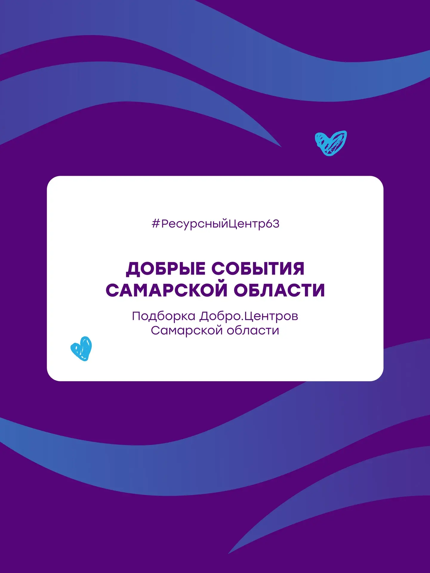 События региона!