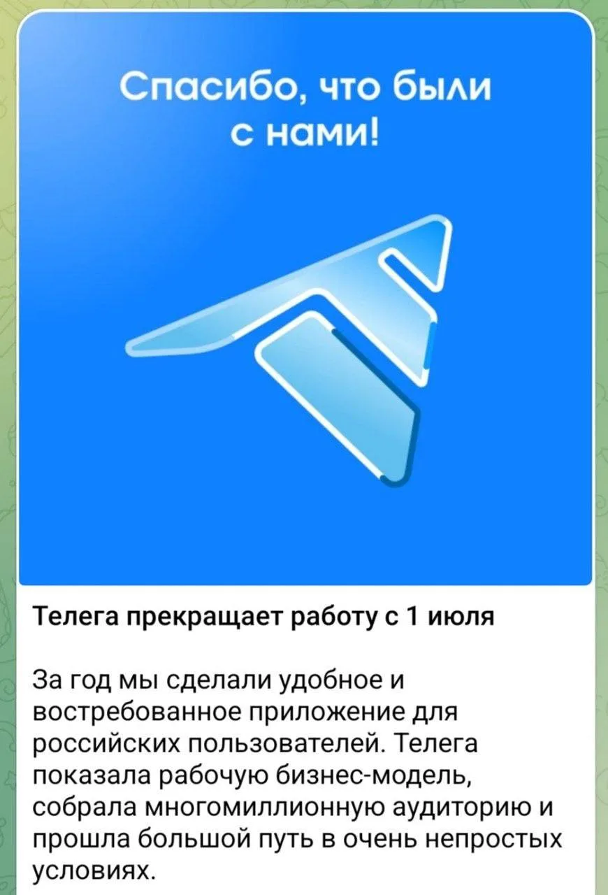 Telega СДОХЛА — ранее альтернативе Телеграма повесили знак шпионского ПО и удалили из A...
