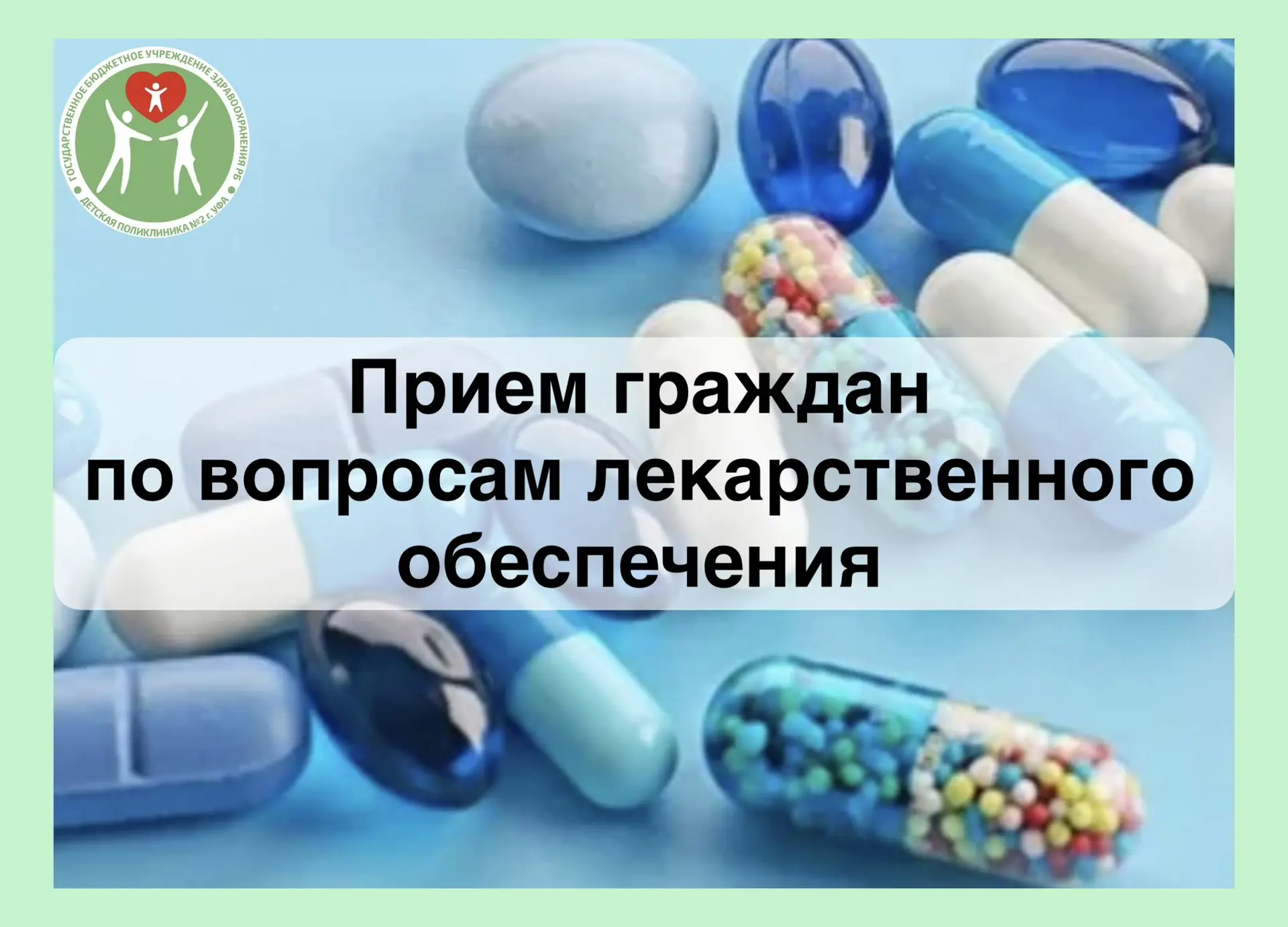 Уважаемые пациенты, родители  и законные представители! 

Главный врач ГБУЗ РБ Детская поликлиника №