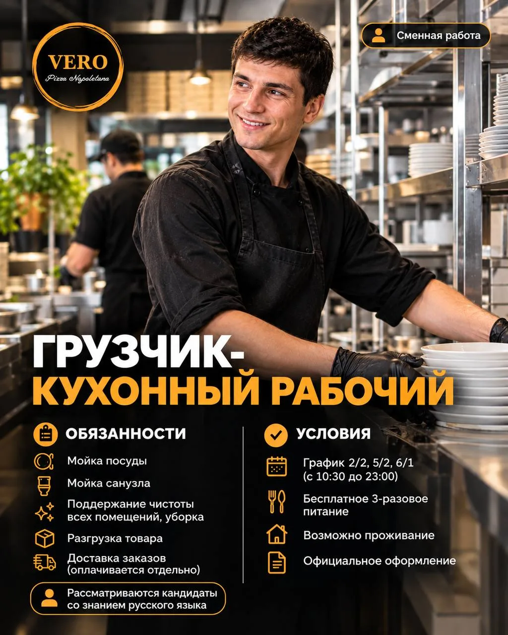ГРУЗЧИК-КУХОННЫЙ РАБОЧИЙ