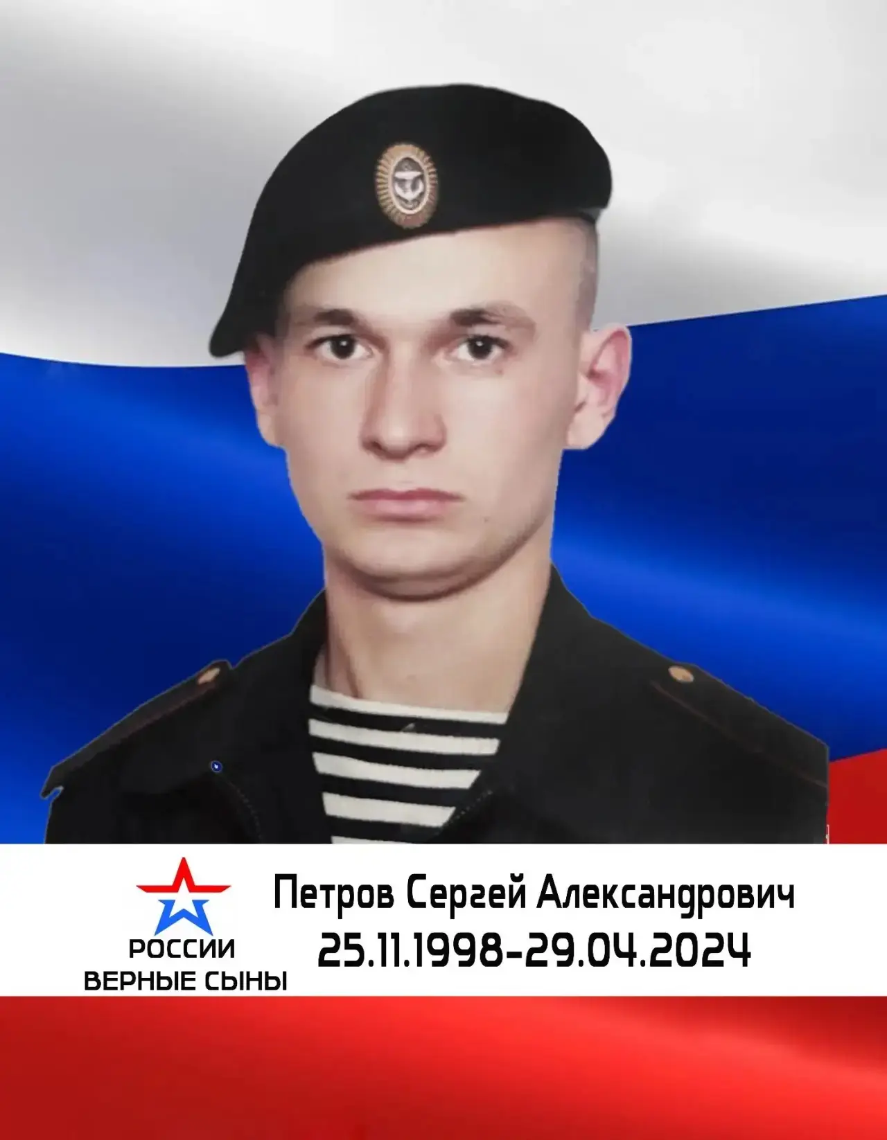 🇷🇺РОССИИ ВЕРНЫЕ СЫНЫ