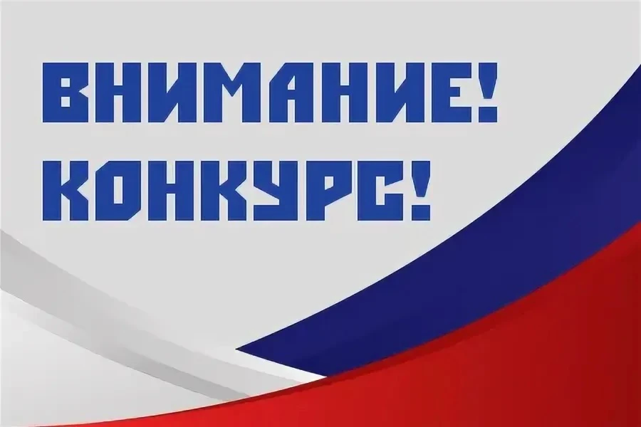 Администрация городского округа Фрязино проводит конкурс  по противодействию идеологии ...