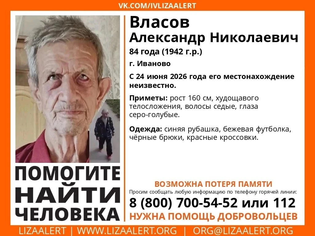 В Иванове ищут пропавшего 84-летнего пенсионера