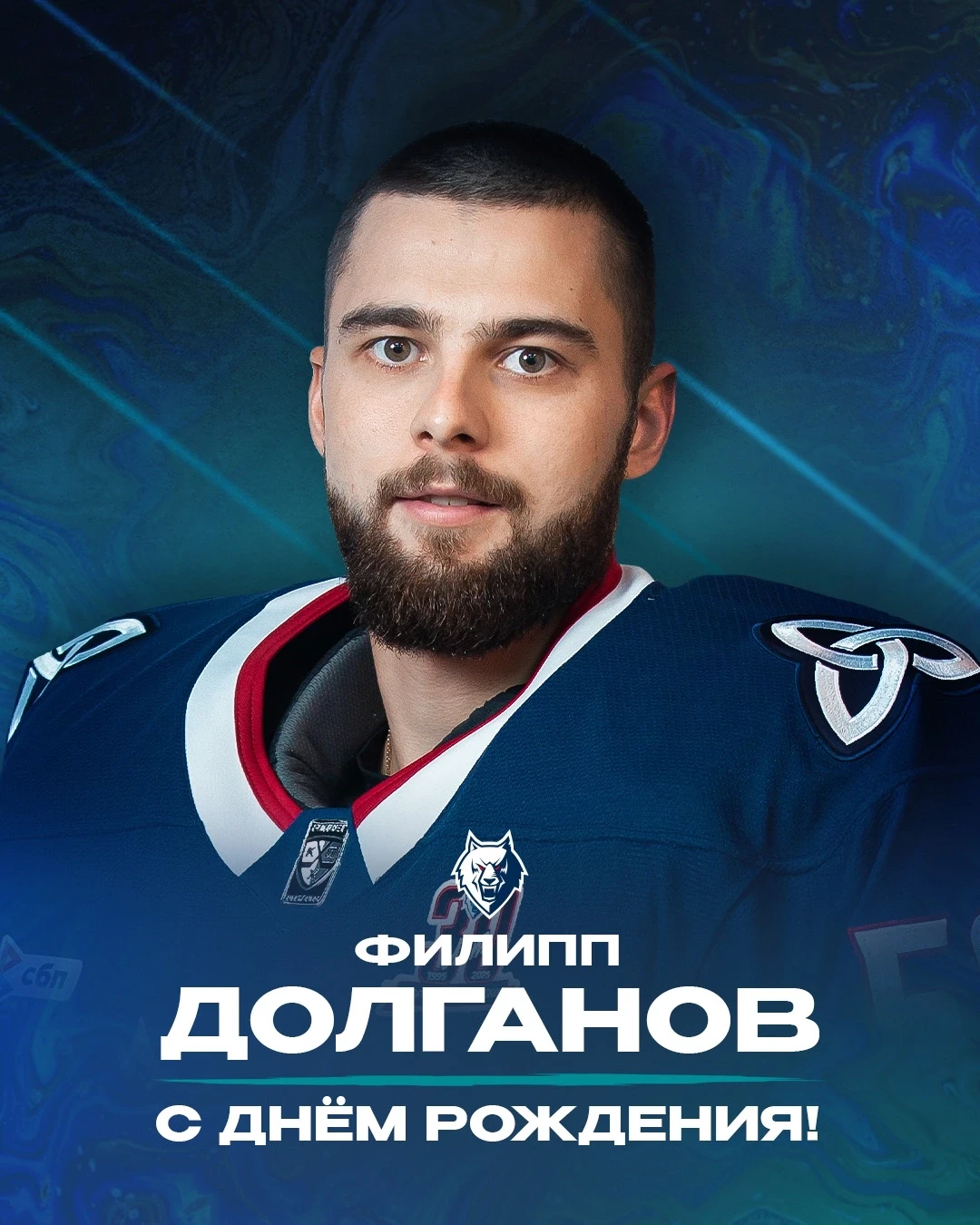 Сегодня с 28-летием мы поздравляем Филиппа Долганова! 🎂