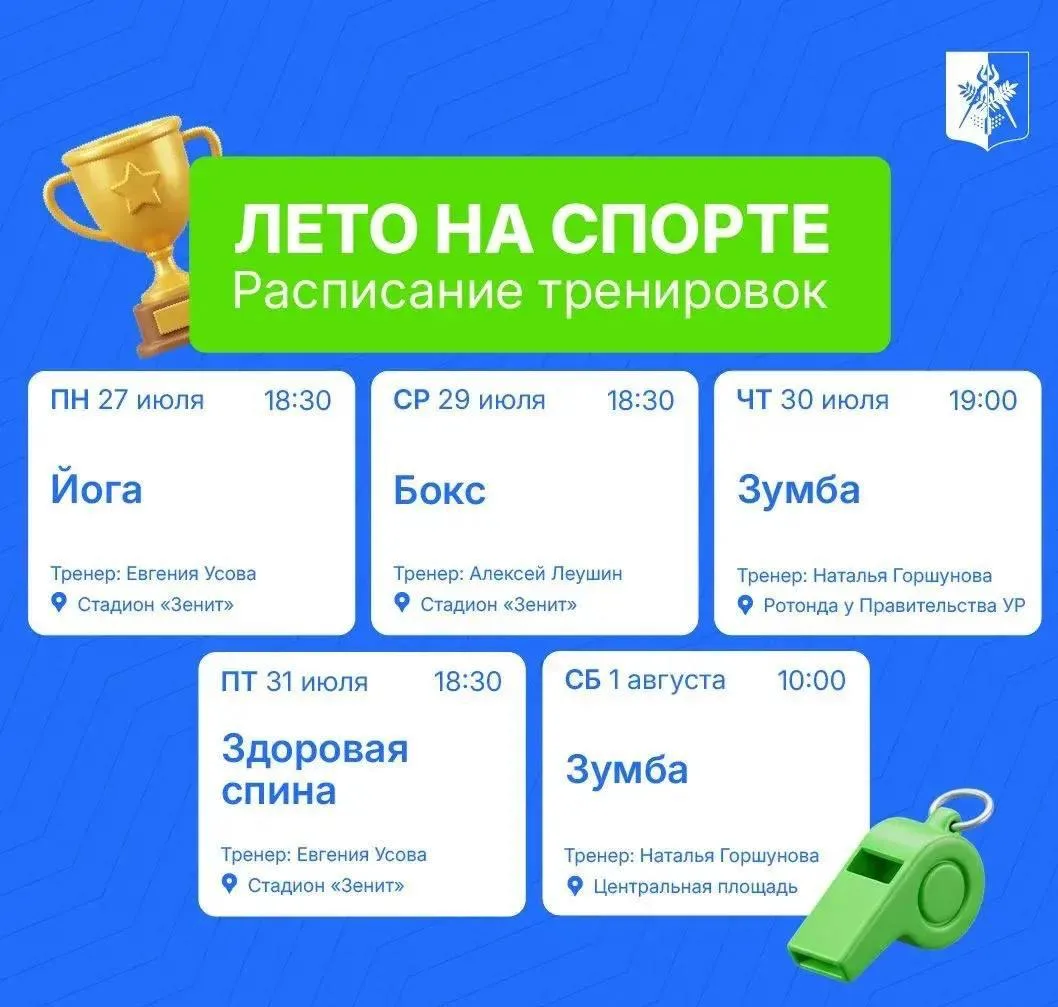 🏃‍♀️ Лето — отличное время, чтобы начать больше двигаться.

В Ижевске продолжается проект «Лето на 