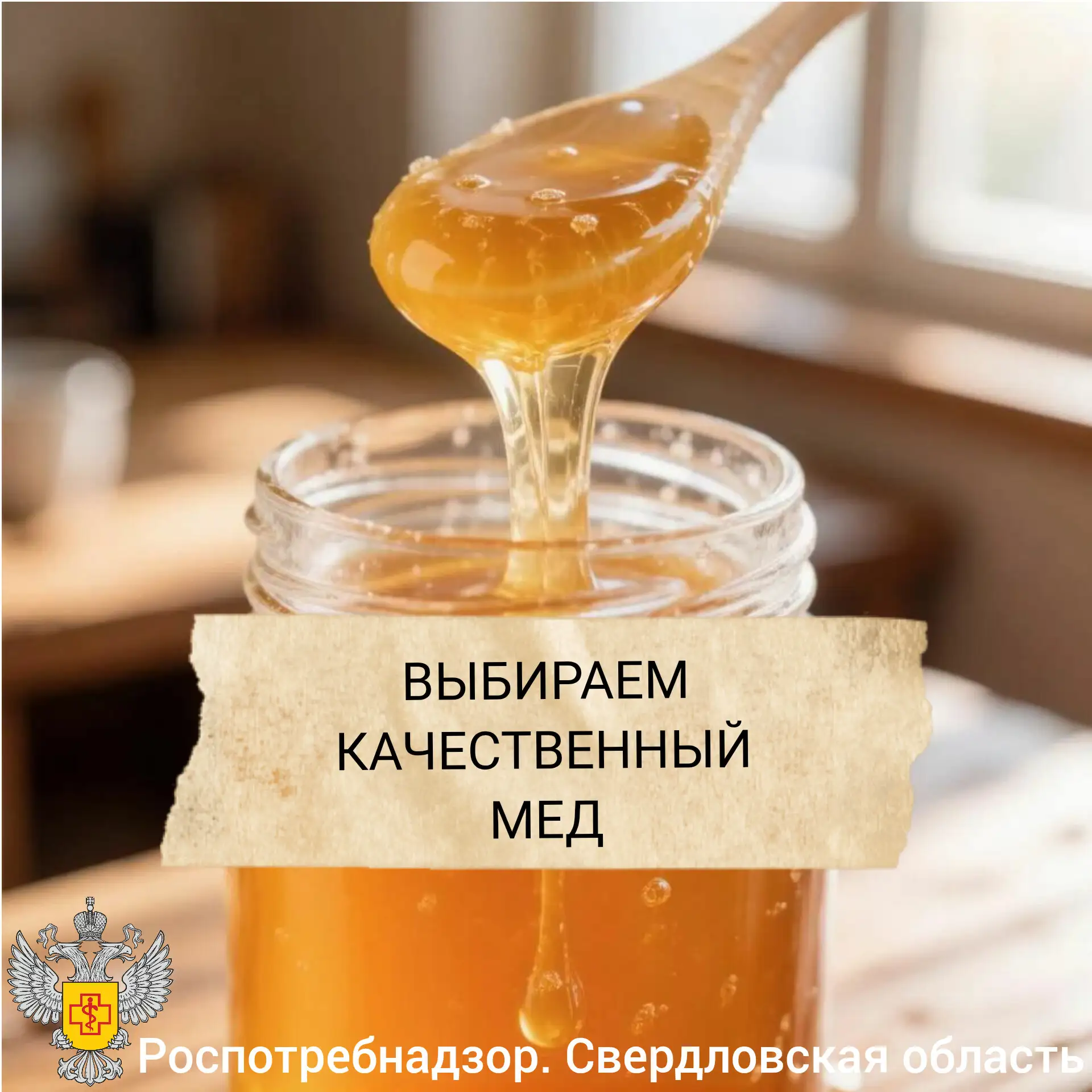 Мед ценится за вкусовые качества и биологически активные вещества. Однако к его выбору ...