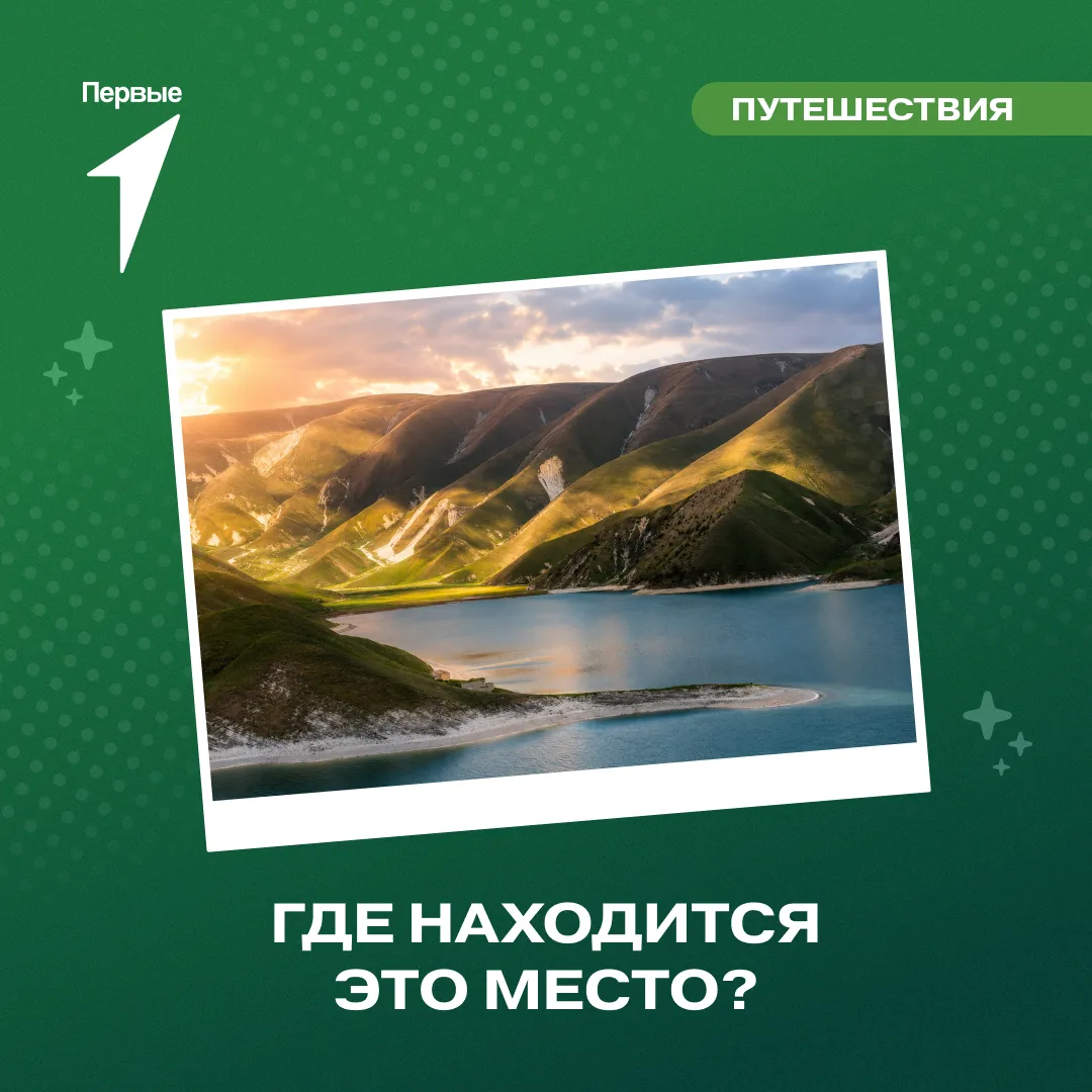 🌊 Посмотри, как красиво солнечные лучи скользят по склонам гор и отражаются в зеркальной глади озер
