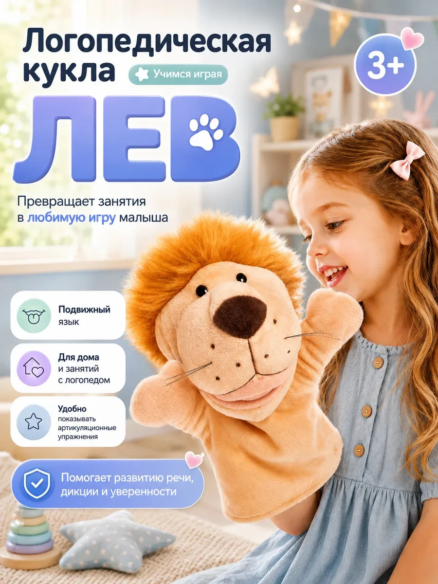 ⚡️ Логопедическая кукла 3+, IQ-Zabiaka
