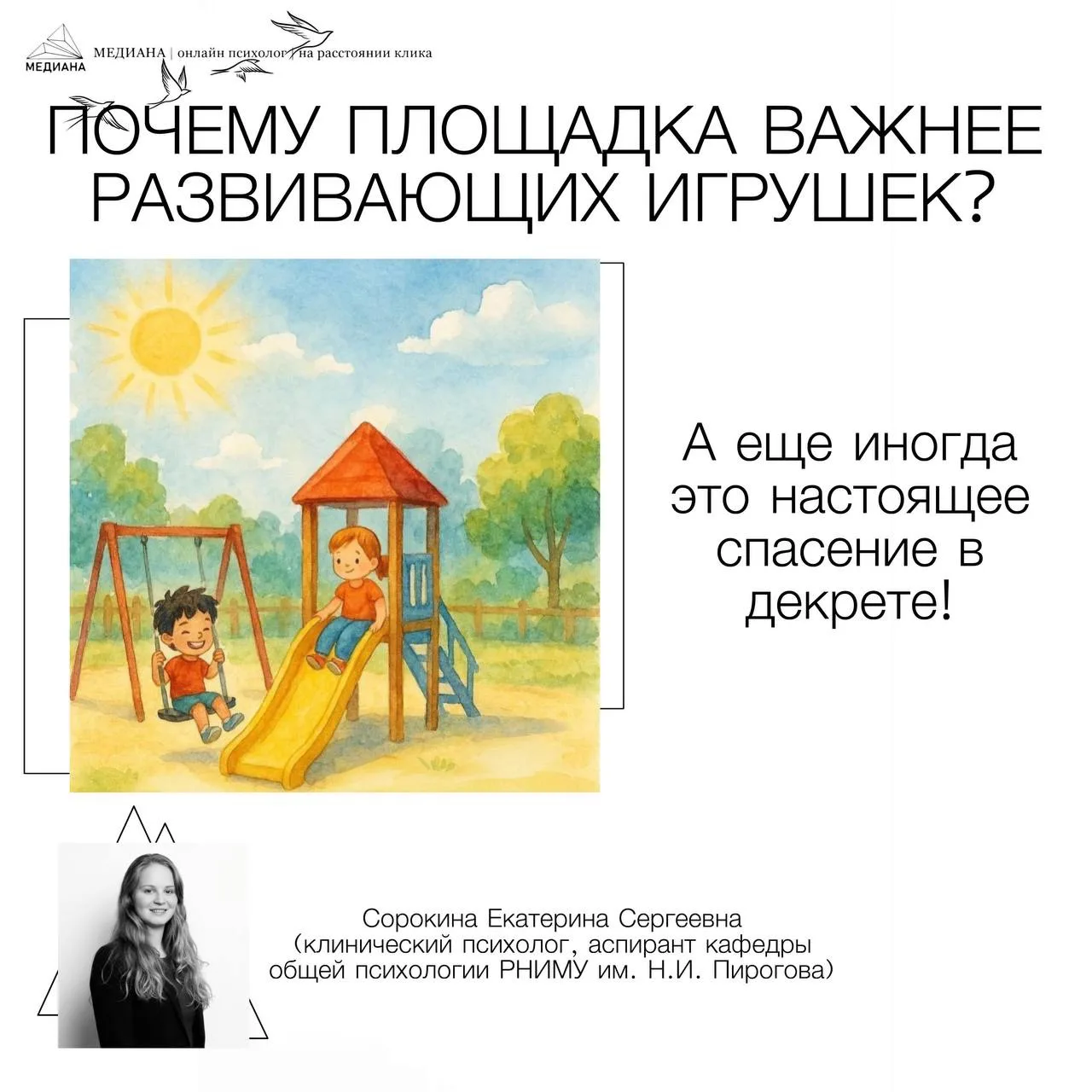 Почему площадка важнее развивающих игрушек? (0–3 года)