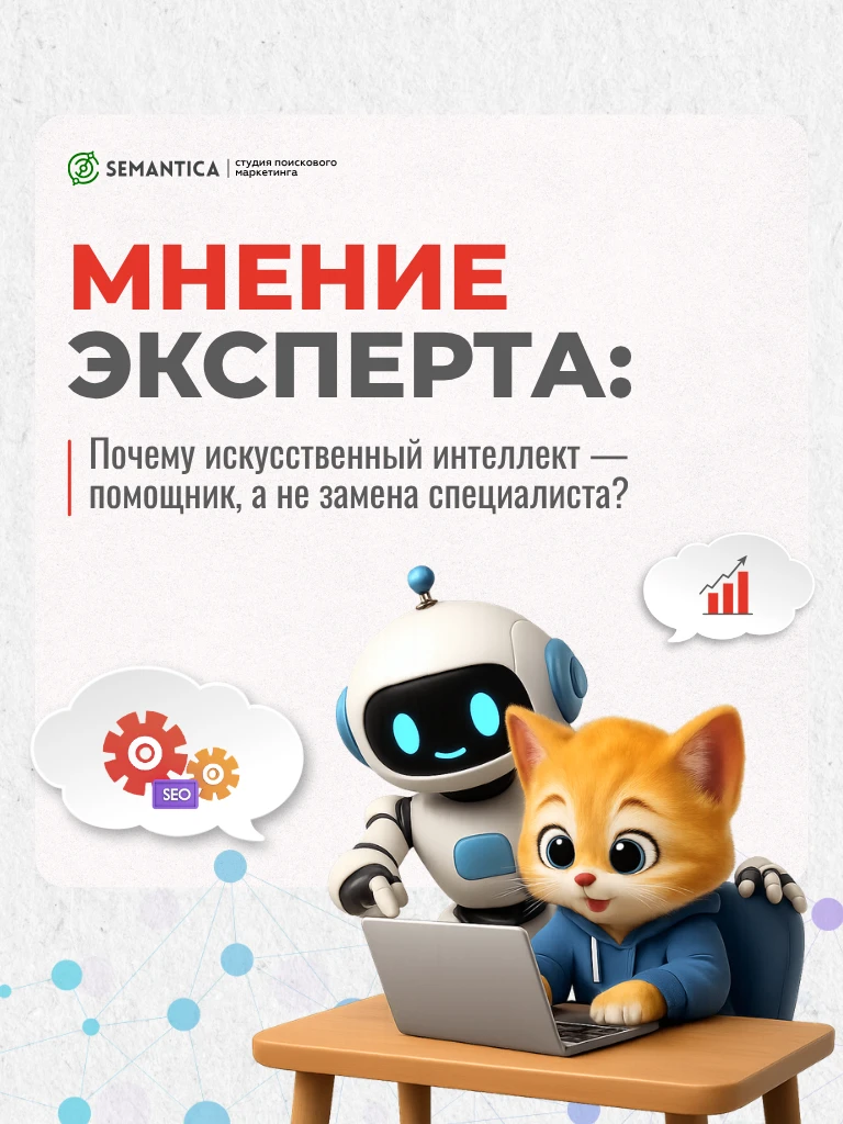 🚀 Искусственный интеллект уже меняет диджитал-рынок: автоматизирует рутину, ускоряет а...
