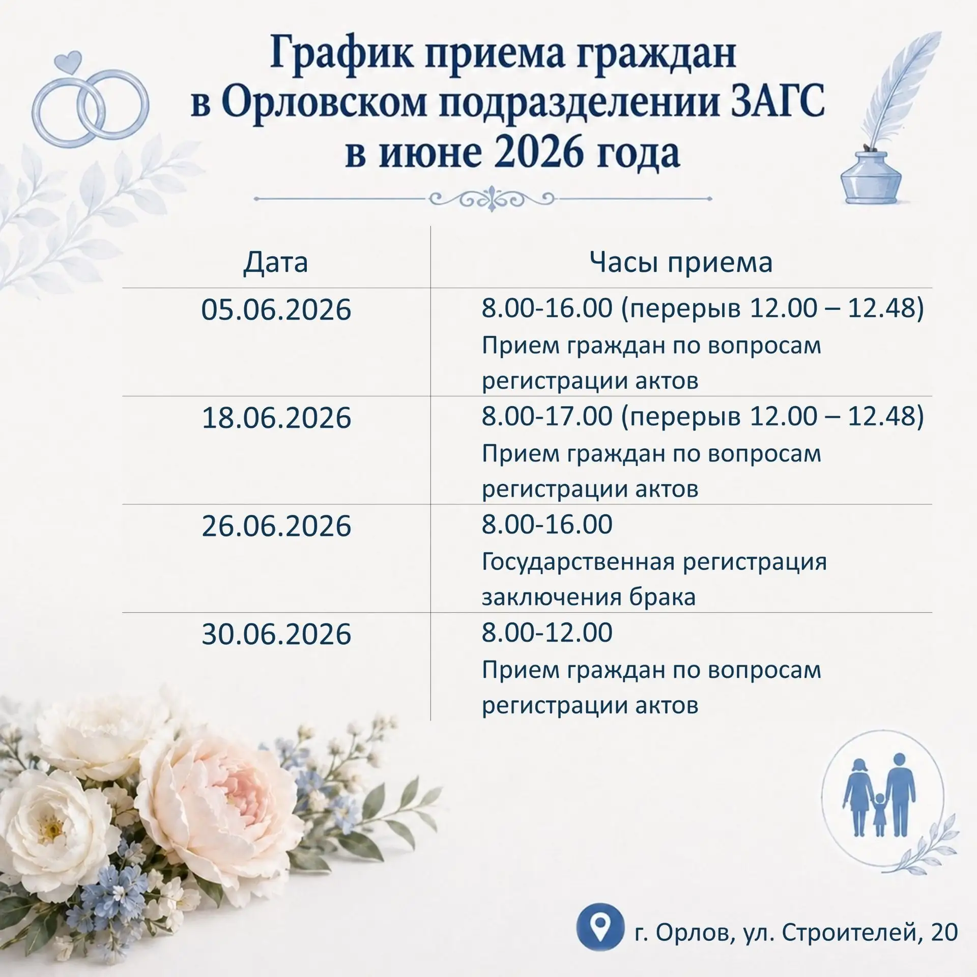 Обращаем Ваше внимание, что в июне временно прием граждан в Орловском подразделении ЗАГ...
