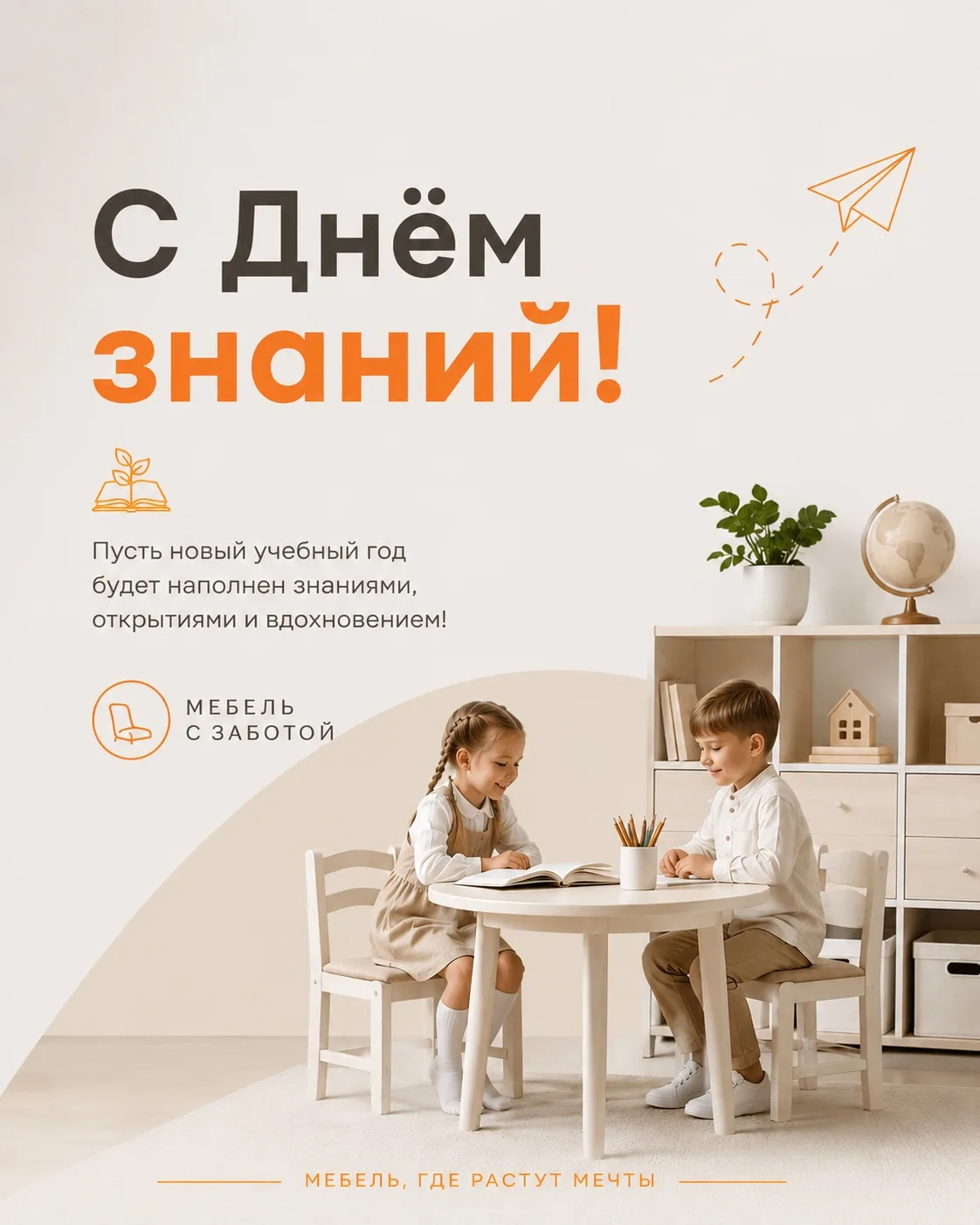 С Днём знаний! 📚🍂