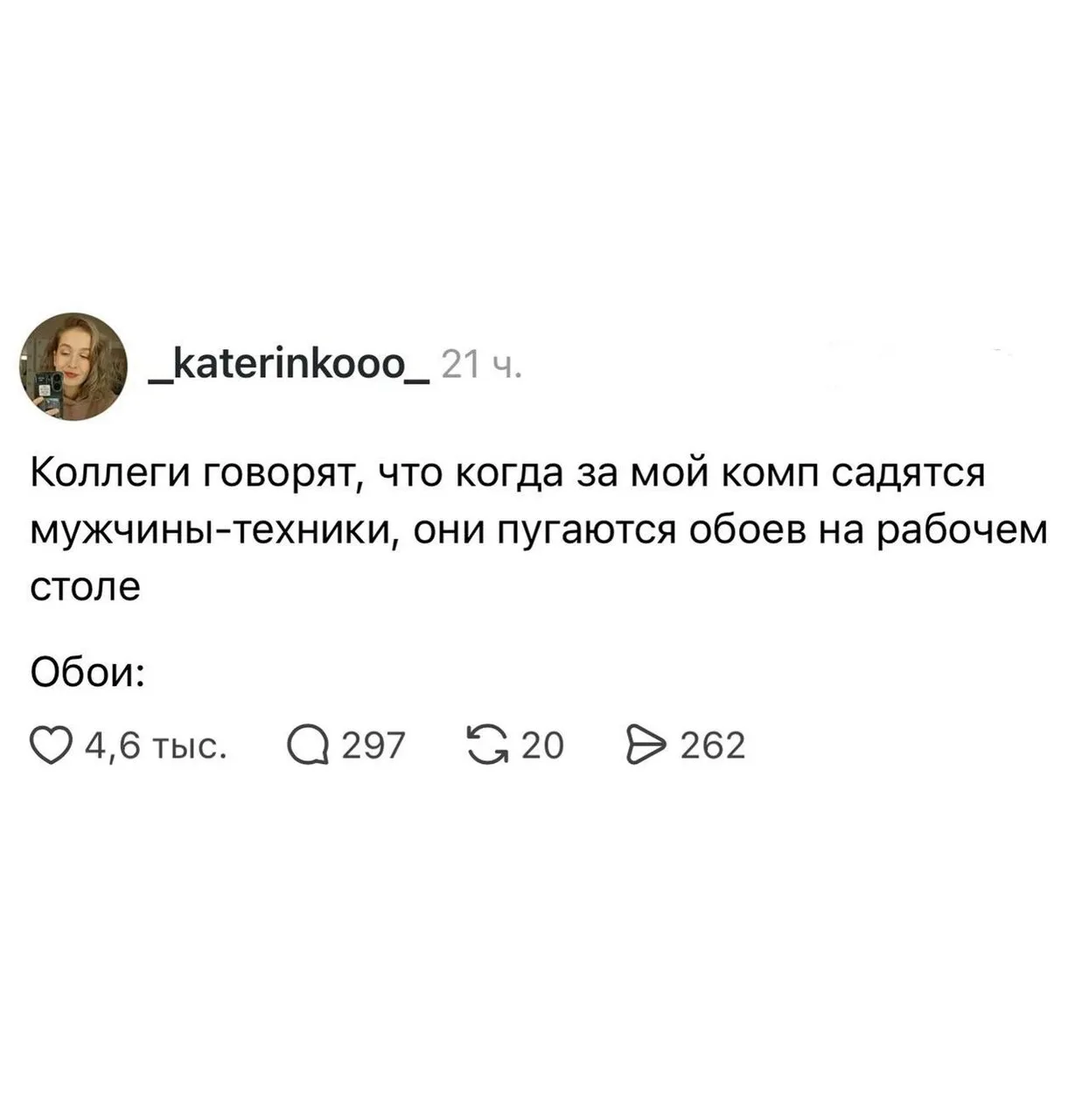 Девушка рассказала, что коллеги постоянно шутят над её компьютером: по их словам, мужчины из техниче