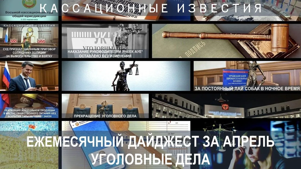 1.	 Кассационный суд напомнил, что взятка за сдачу экзамена на водительские права подлежит конфискац