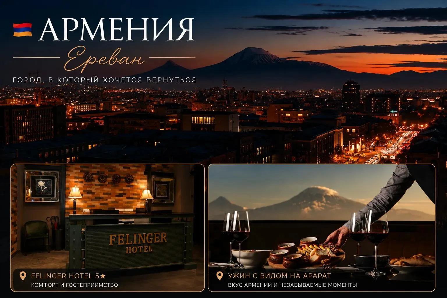 🇦🇲 Летим в Армению!

Откройте для себя гостеприимный Ереван, вкуснейшую армянскую кухню, древние м