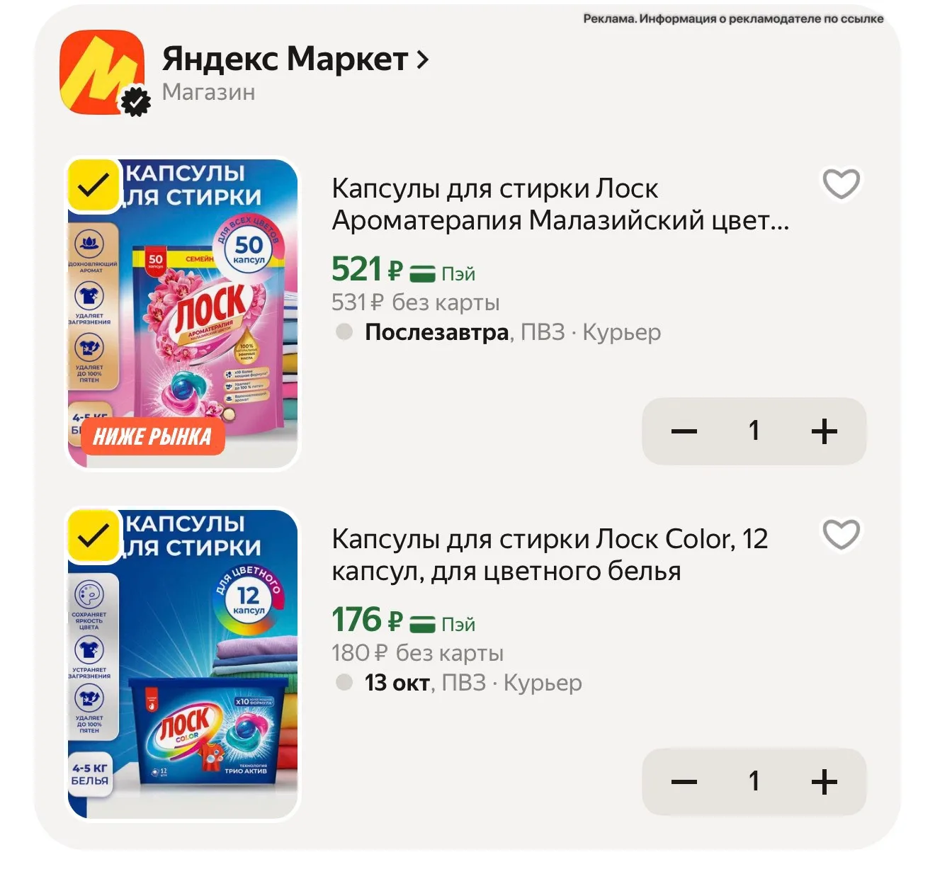 Разбираем капсулы для стирки 🧺