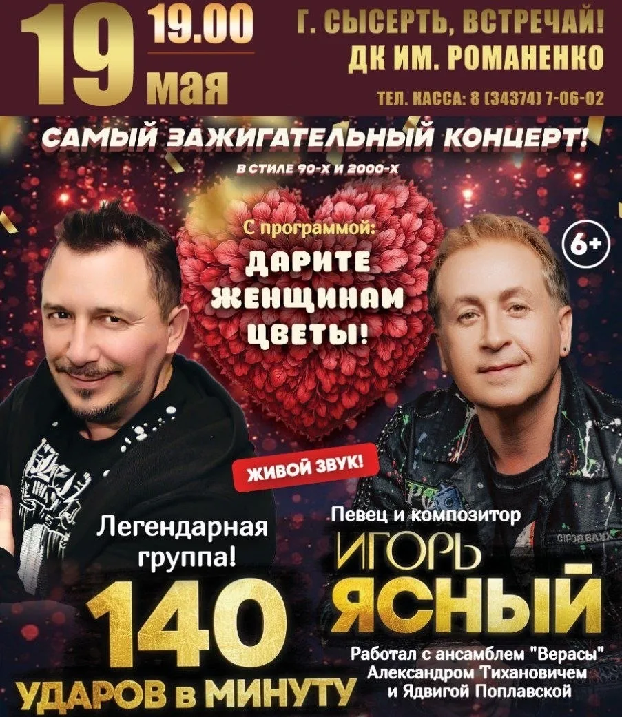 Друзья❗️ Только один день❗️ Легенды поп-сцены 19 мая с большим шоу, чтобы подарить вам ...