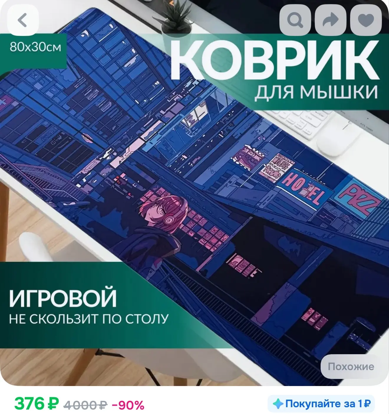 Коврик для мышки аниме большой 800х300