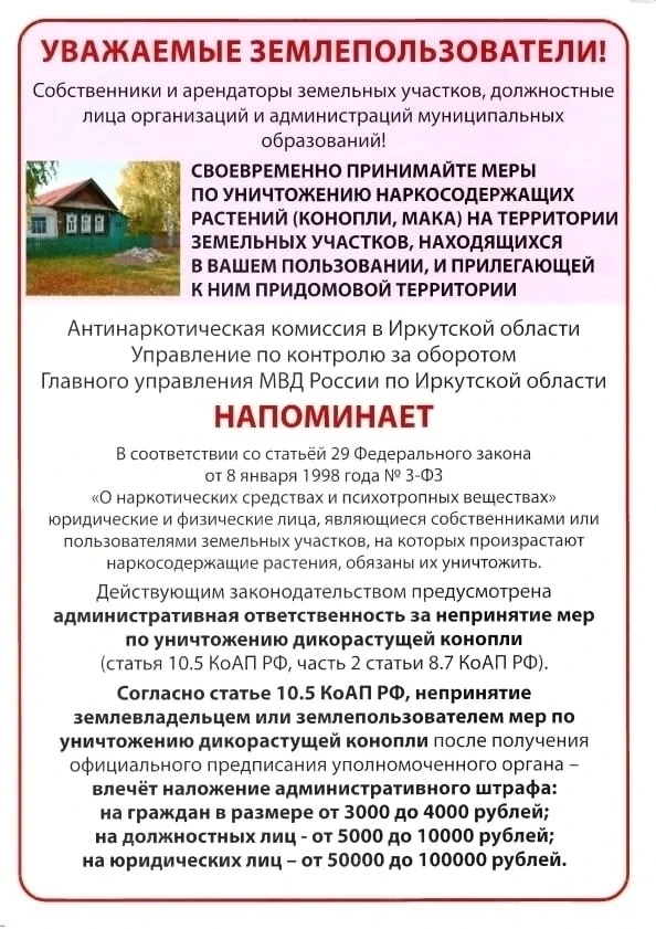 Уважаемые жители Боханского района!