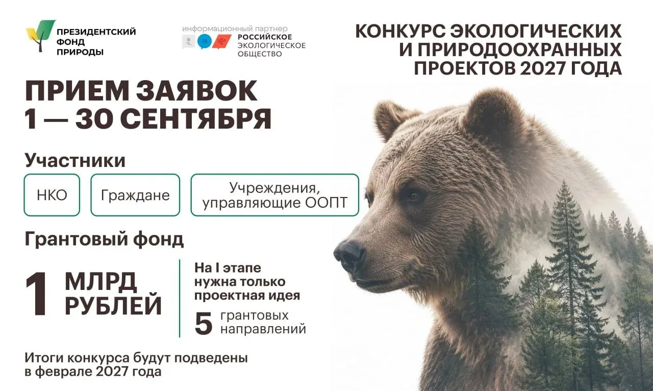 Если вы любите природу также как мы, то приглашаем вас принять участие в Конкурсе эколо...