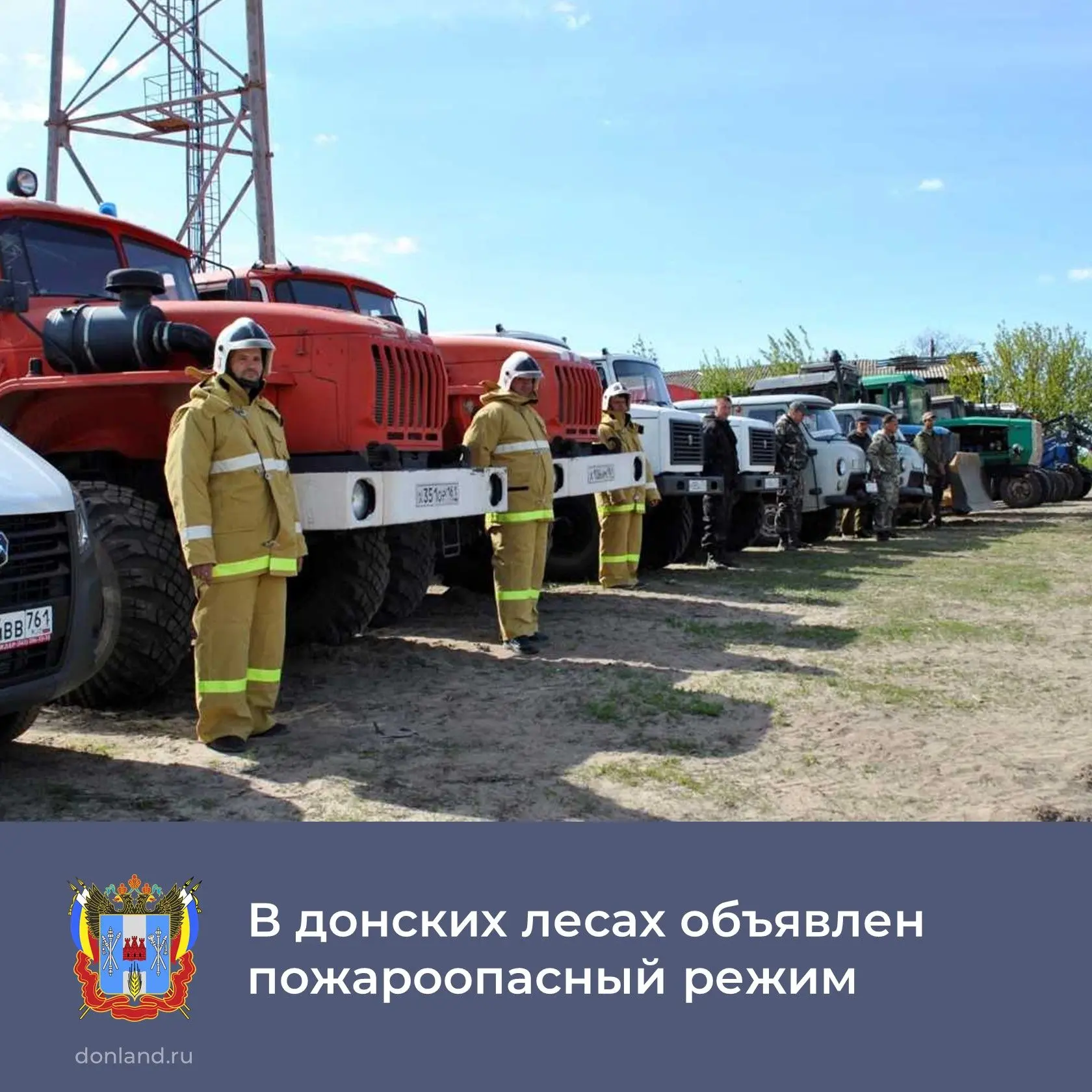 🔥 С 18 марта введён пожароопасный режим в Каменском, Шахтинском, Усть‑Донецком, Семика...