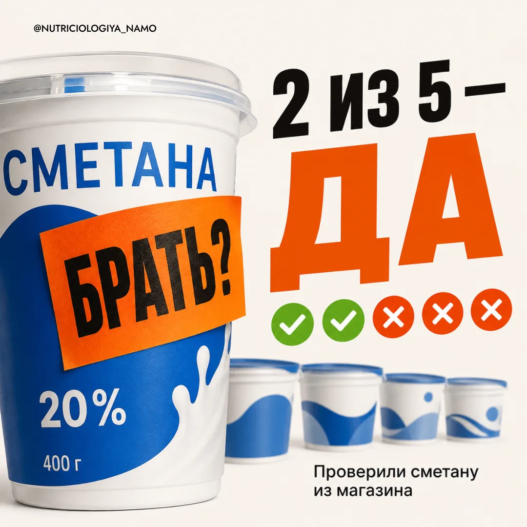 Сметана за 70 рублей и за 150. Вторая в два раза полезнее? 😄