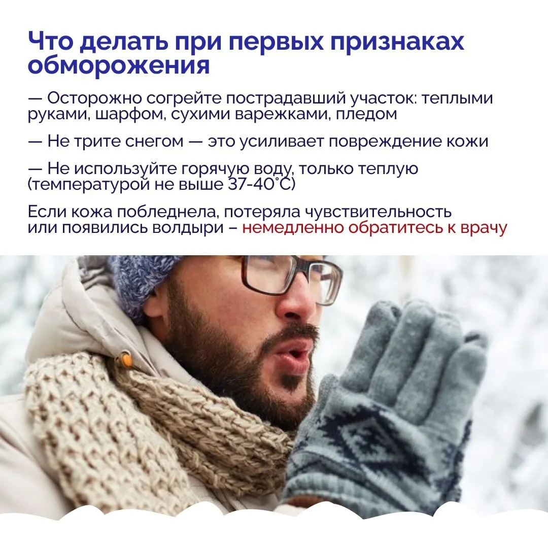 Зимой риск обморожений особенно высок — даже при небольшом минусе за окном холод, ветер и влажность 