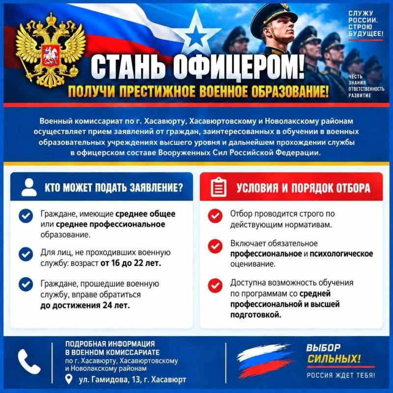 Хасавюрт, Новолакский и Хасавюртовский районы: набор в военные вузы Минобороны РФ