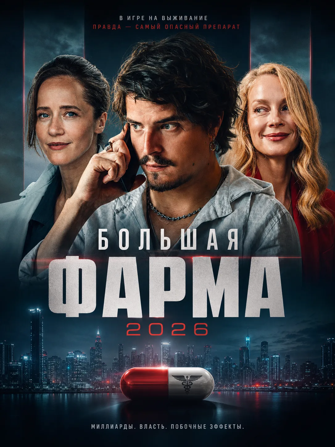 ПРЕМЬЕРА (2026) ✨