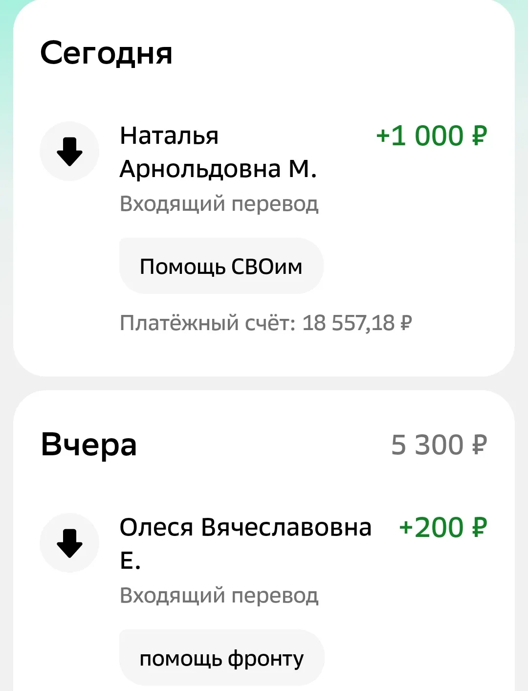 ❤️Сердечно благодарим за вклад в наше общее дело 🙏