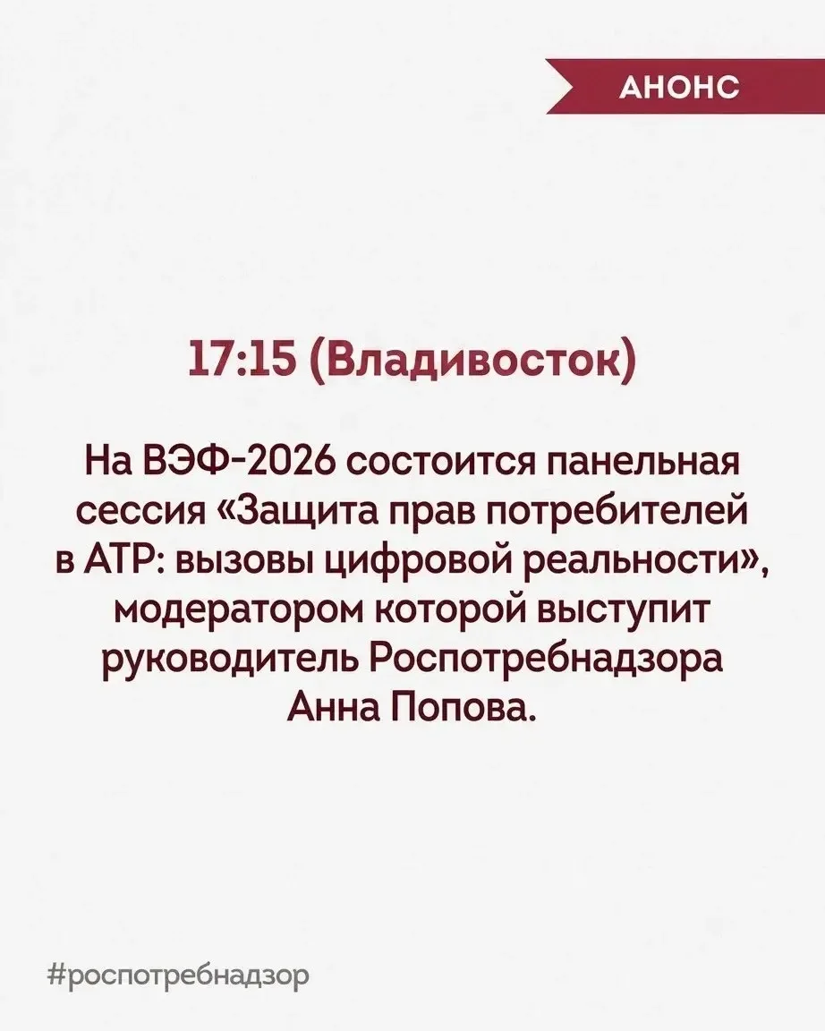 2 сентября в 17:15 (Владивосток) на ВЭФ-2026 состоится панельная сессия о защите прав п...