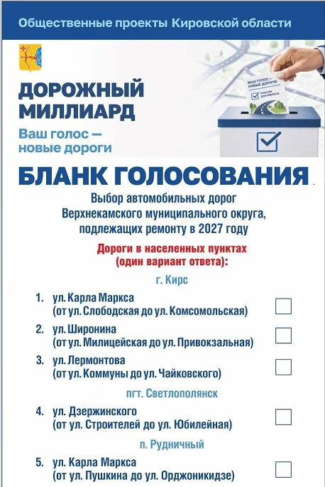 Жители Верхнекамского округа, ваше мнение имеет значение!